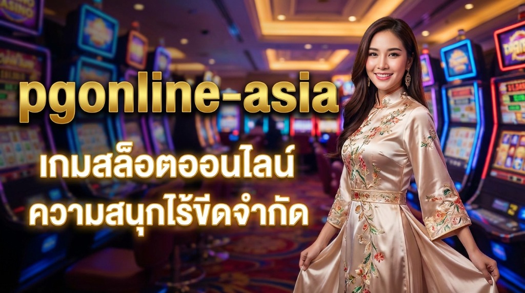 สล็อตออนไลน์ ความสนุกไร้ขีดจำกัด gangnam789