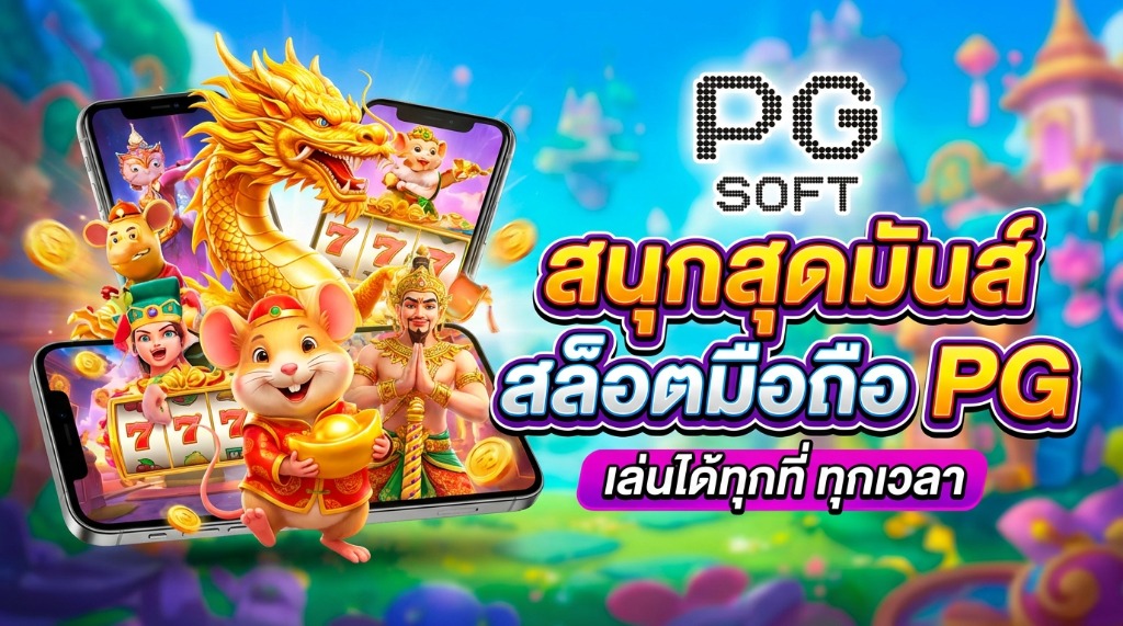 ทดลองเล่นสล็อต